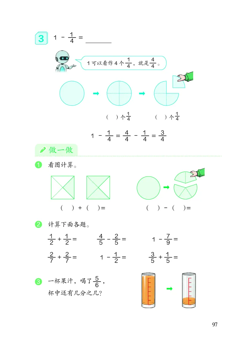 2022三年级数学人教版上册电子课本_三年级上下册资料_小学三年级学习资料-25年更新版_3-03、小学三年级数学上册_3-3-4、电子教材、课本