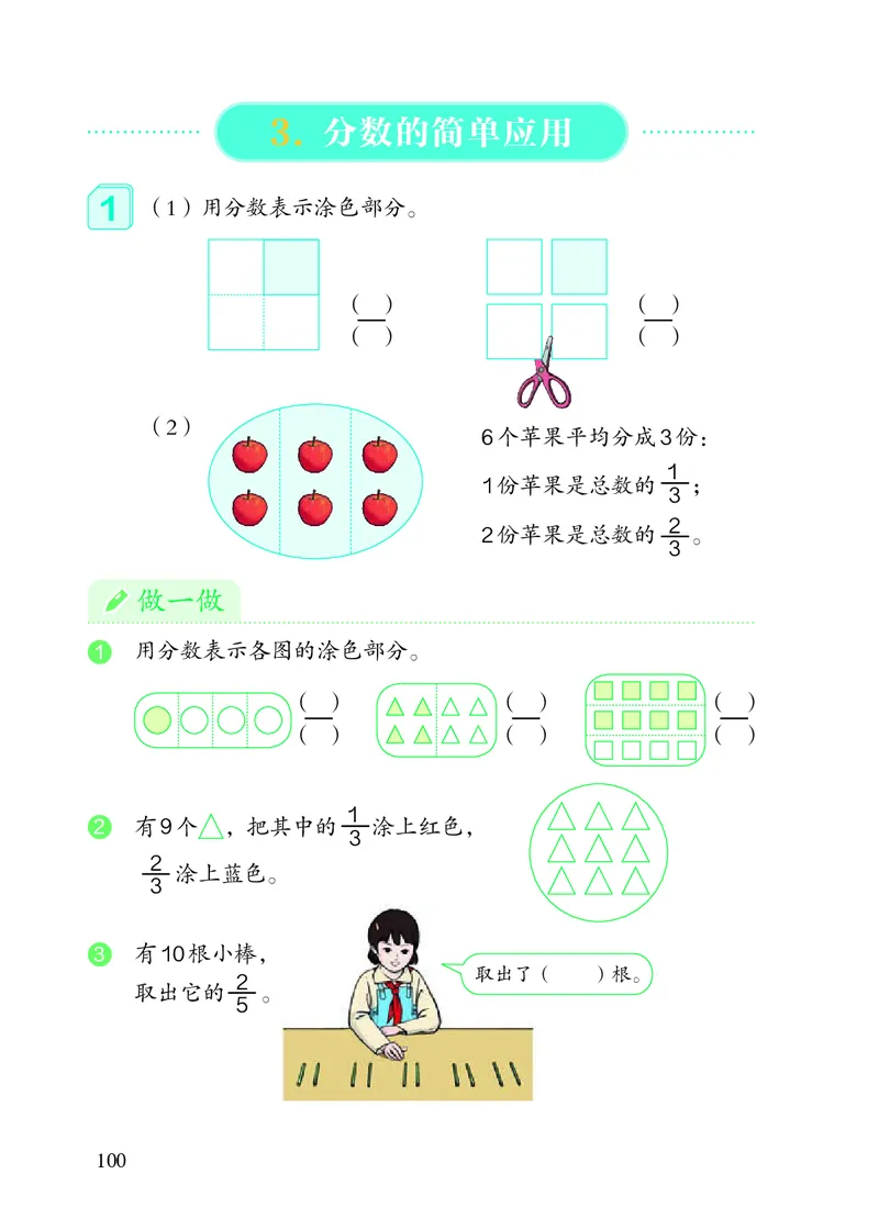 2022三年级数学人教版上册电子课本_三年级上下册资料_小学三年级学习资料-25年更新版_3-03、小学三年级数学上册_3-3-4、电子教材、课本