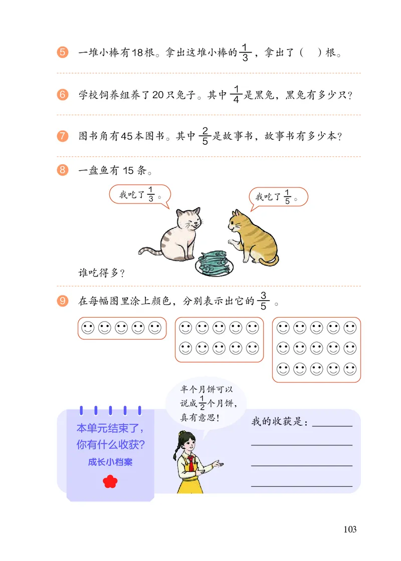 2022三年级数学人教版上册电子课本_三年级上下册资料_小学三年级学习资料-25年更新版_3-03、小学三年级数学上册_3-3-4、电子教材、课本