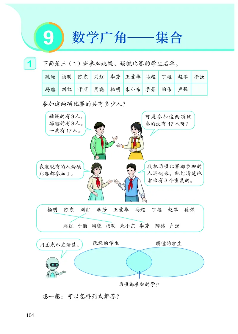2022三年级数学人教版上册电子课本_三年级上下册资料_小学三年级学习资料-25年更新版_3-03、小学三年级数学上册_3-3-4、电子教材、课本