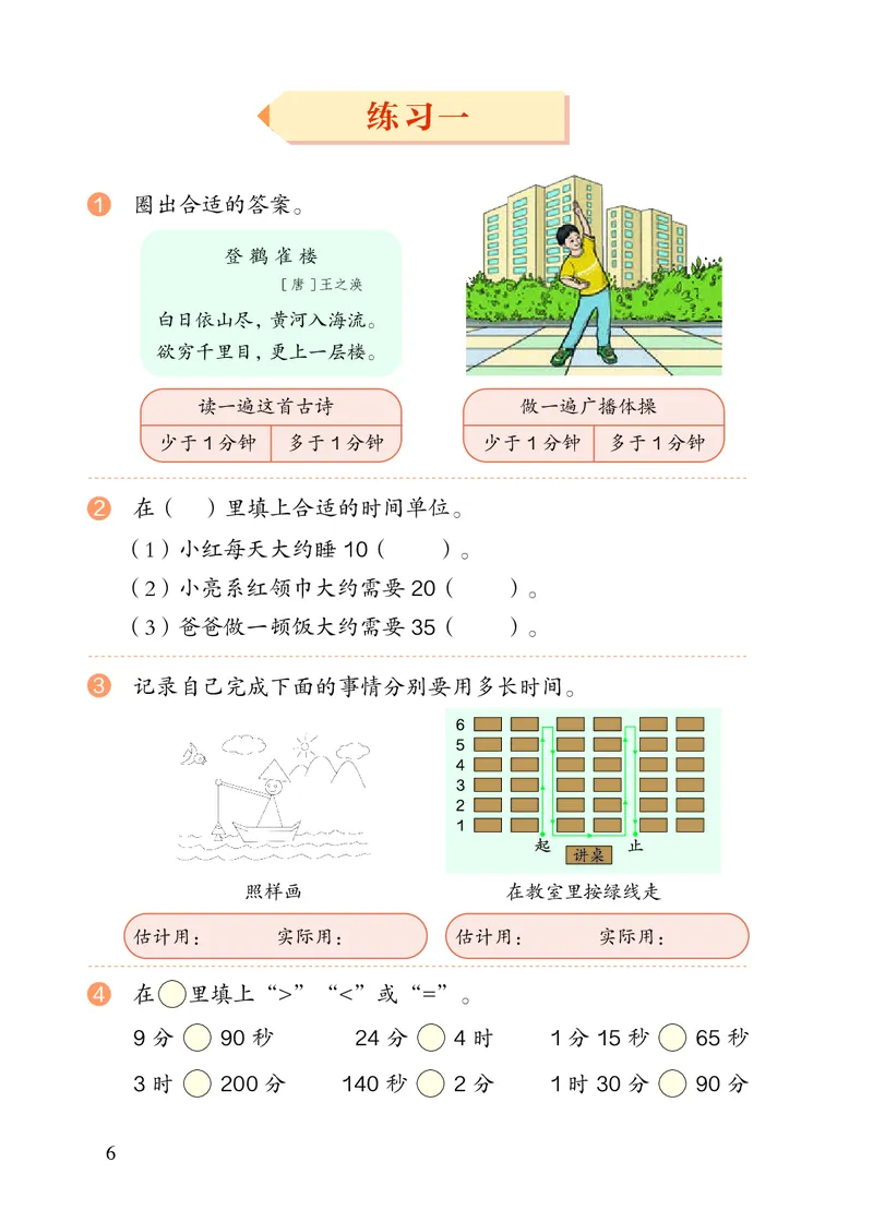 2022三年级数学人教版上册电子课本_三年级上下册资料_小学三年级学习资料-25年更新版_3-03、小学三年级数学上册_3-3-4、电子教材、课本