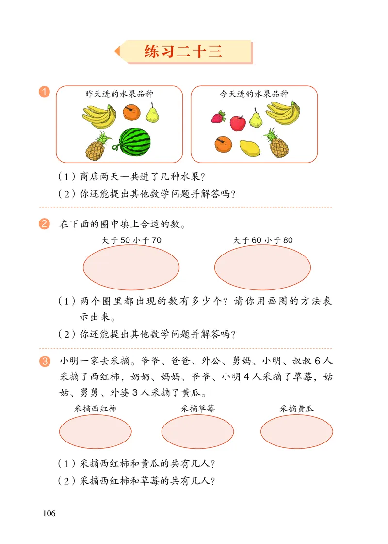 2022三年级数学人教版上册电子课本_三年级上下册资料_小学三年级学习资料-25年更新版_3-03、小学三年级数学上册_3-3-4、电子教材、课本
