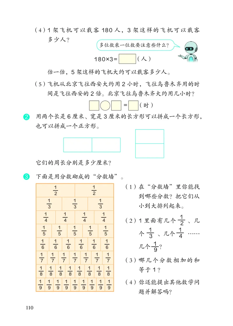 2022三年级数学人教版上册电子课本_三年级上下册资料_小学三年级学习资料-25年更新版_3-03、小学三年级数学上册_3-3-4、电子教材、课本