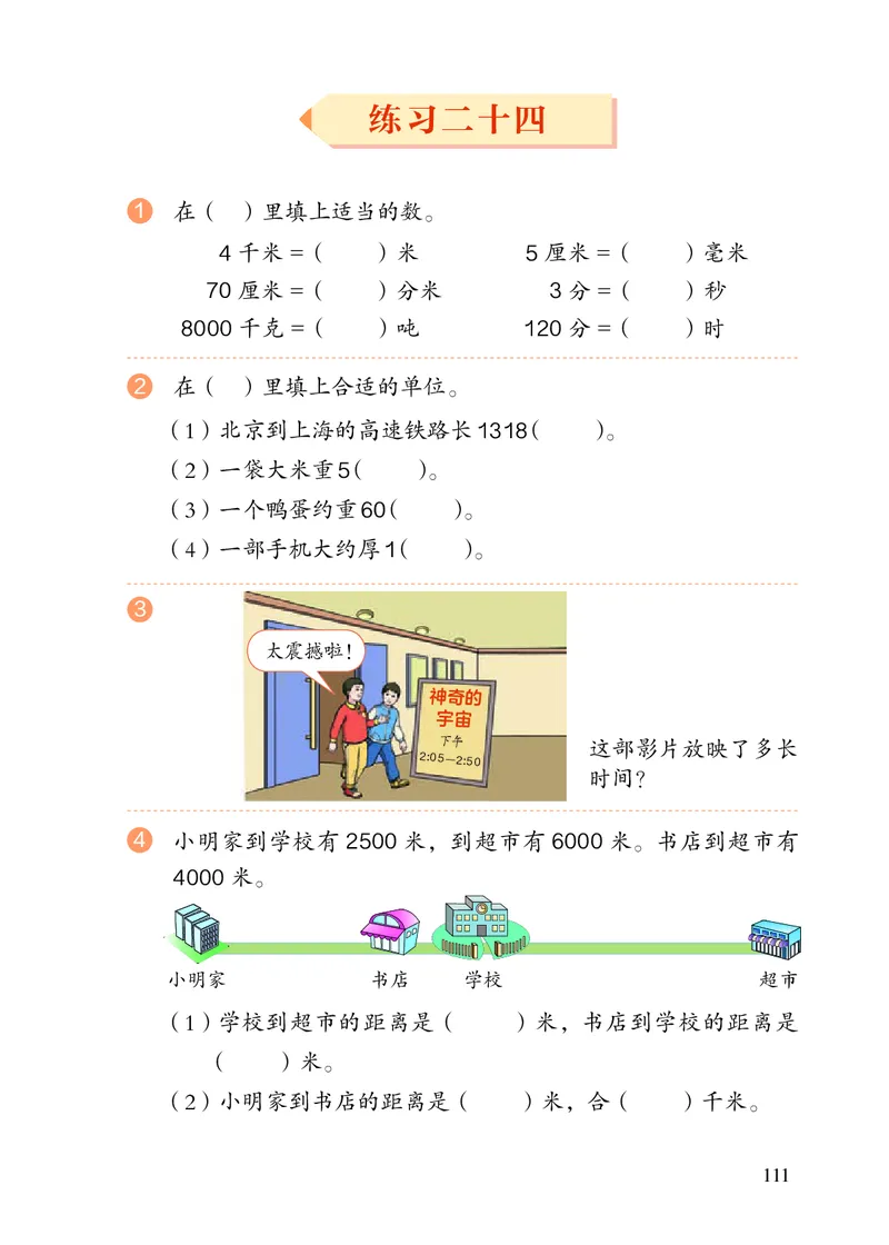 2022三年级数学人教版上册电子课本_三年级上下册资料_小学三年级学习资料-25年更新版_3-03、小学三年级数学上册_3-3-4、电子教材、课本
