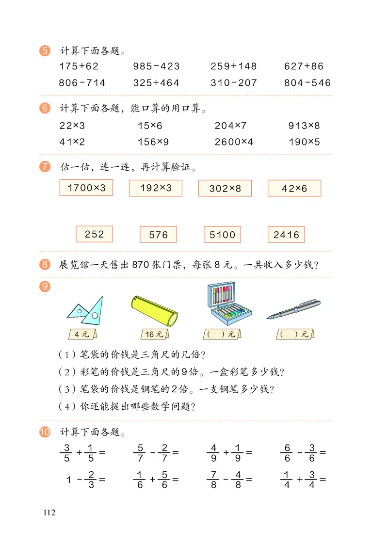 2022三年级数学人教版上册电子课本_三年级上下册资料_小学三年级学习资料-25年更新版_3-03、小学三年级数学上册_3-3-4、电子教材、课本
