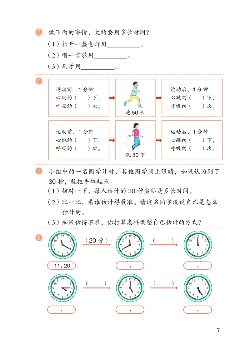 2022三年级数学人教版上册电子课本_三年级上下册资料_小学三年级学习资料-25年更新版_3-03、小学三年级数学上册_3-3-4、电子教材、课本