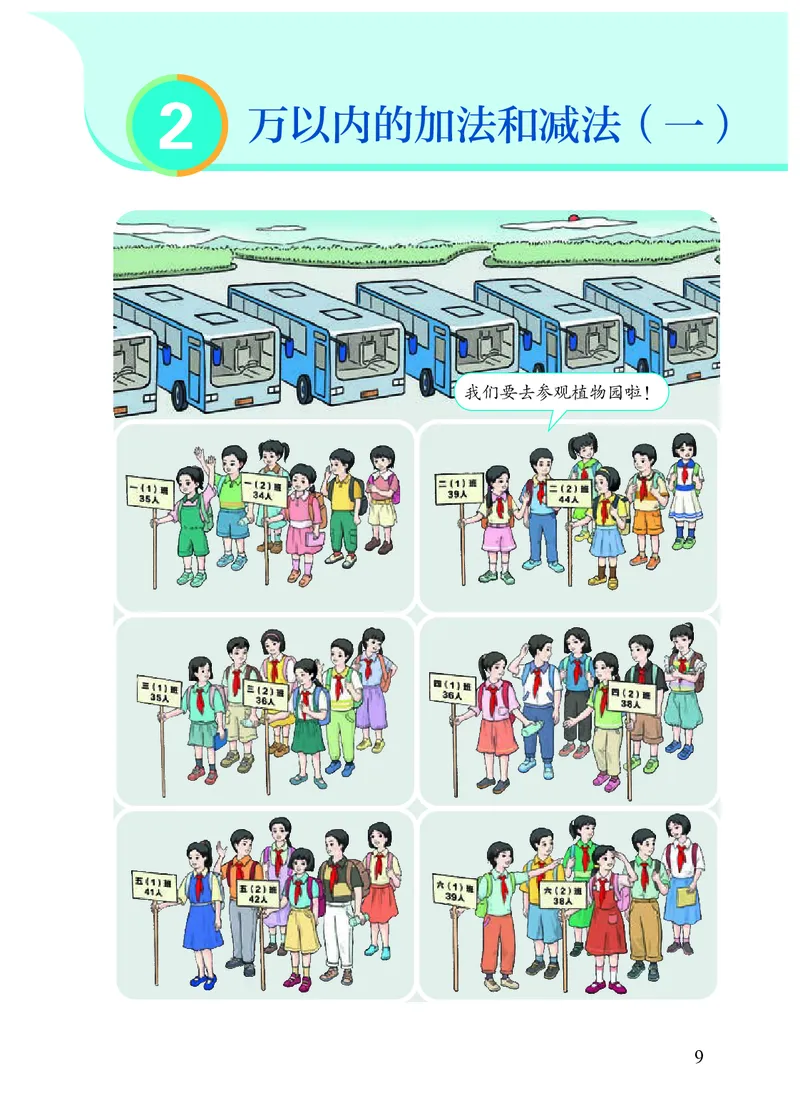 2022三年级数学人教版上册电子课本_三年级上下册资料_小学三年级学习资料-25年更新版_3-03、小学三年级数学上册_3-3-4、电子教材、课本