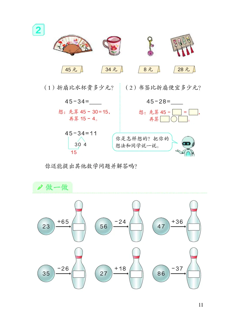2022三年级数学人教版上册电子课本_三年级上下册资料_小学三年级学习资料-25年更新版_3-03、小学三年级数学上册_3-3-4、电子教材、课本