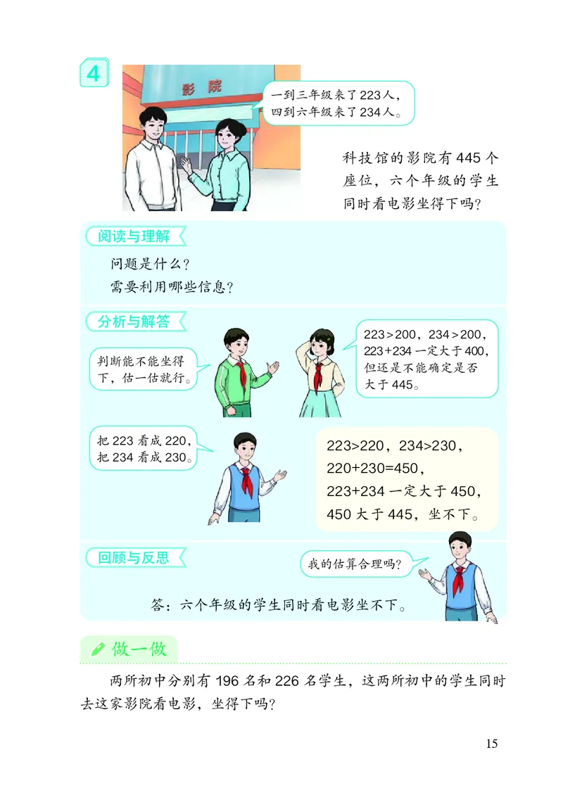 2022三年级数学人教版上册电子课本_三年级上下册资料_小学三年级学习资料-25年更新版_3-03、小学三年级数学上册_3-3-4、电子教材、课本