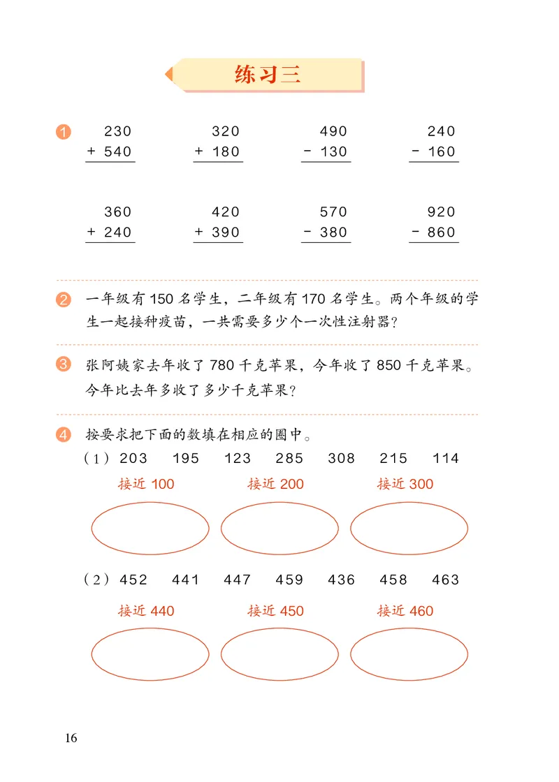 2022三年级数学人教版上册电子课本_三年级上下册资料_小学三年级学习资料-25年更新版_3-03、小学三年级数学上册_3-3-4、电子教材、课本