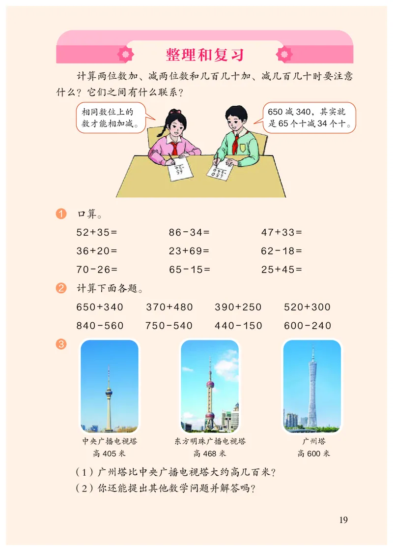 2022三年级数学人教版上册电子课本_三年级上下册资料_小学三年级学习资料-25年更新版_3-03、小学三年级数学上册_3-3-4、电子教材、课本