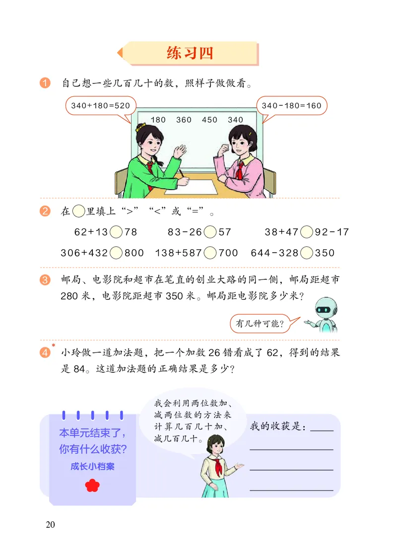 2022三年级数学人教版上册电子课本_三年级上下册资料_小学三年级学习资料-25年更新版_3-03、小学三年级数学上册_3-3-4、电子教材、课本