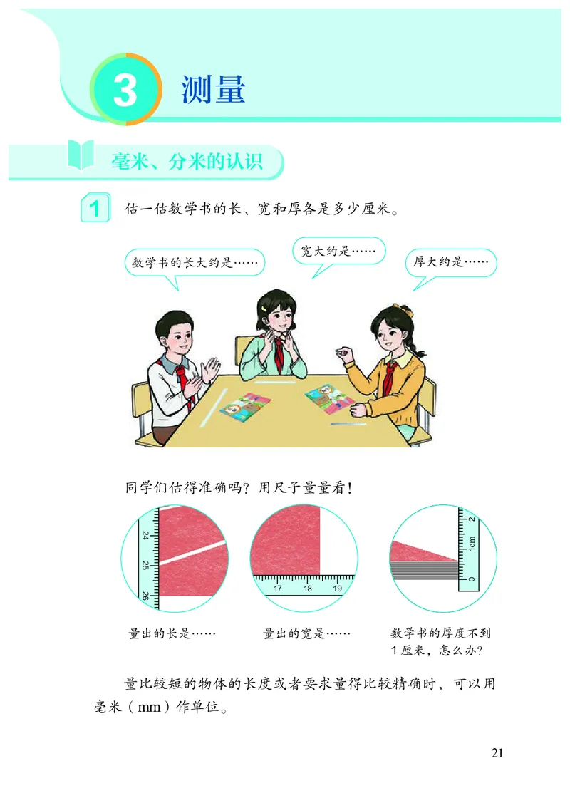 2022三年级数学人教版上册电子课本_三年级上下册资料_小学三年级学习资料-25年更新版_3-03、小学三年级数学上册_3-3-4、电子教材、课本