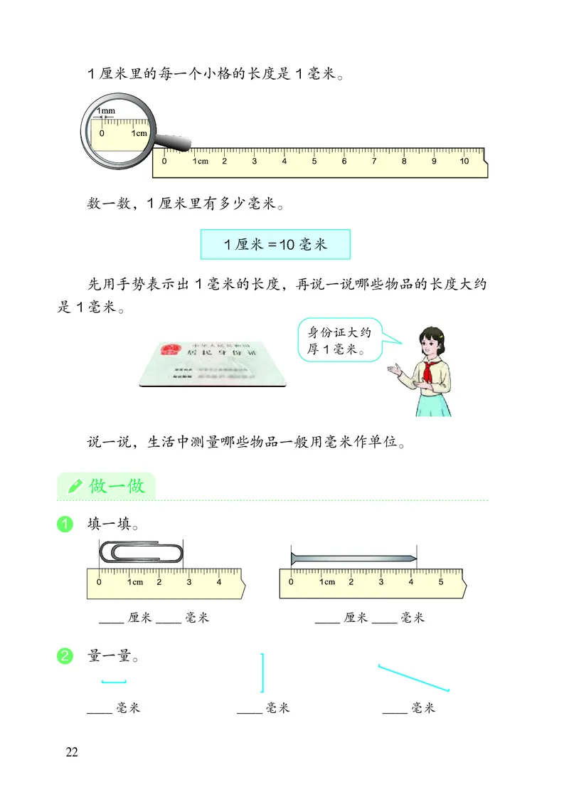 2022三年级数学人教版上册电子课本_三年级上下册资料_小学三年级学习资料-25年更新版_3-03、小学三年级数学上册_3-3-4、电子教材、课本