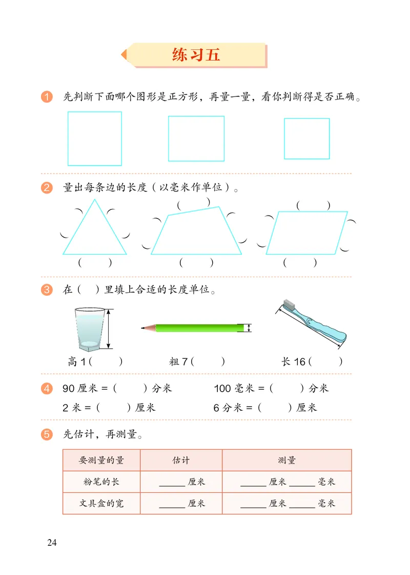 2022三年级数学人教版上册电子课本_三年级上下册资料_小学三年级学习资料-25年更新版_3-03、小学三年级数学上册_3-3-4、电子教材、课本