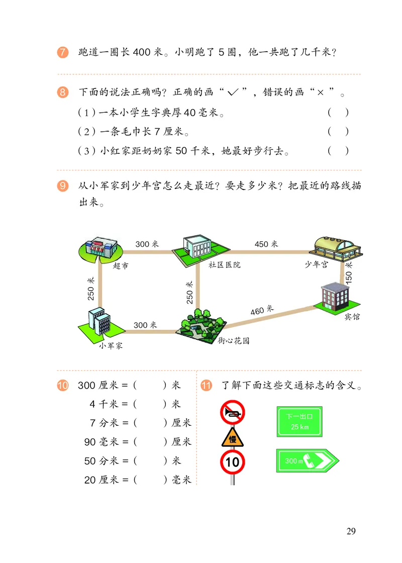 2022三年级数学人教版上册电子课本_三年级上下册资料_小学三年级学习资料-25年更新版_3-03、小学三年级数学上册_3-3-4、电子教材、课本
