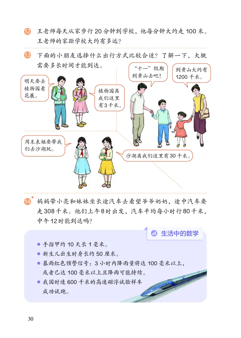 2022三年级数学人教版上册电子课本_三年级上下册资料_小学三年级学习资料-25年更新版_3-03、小学三年级数学上册_3-3-4、电子教材、课本