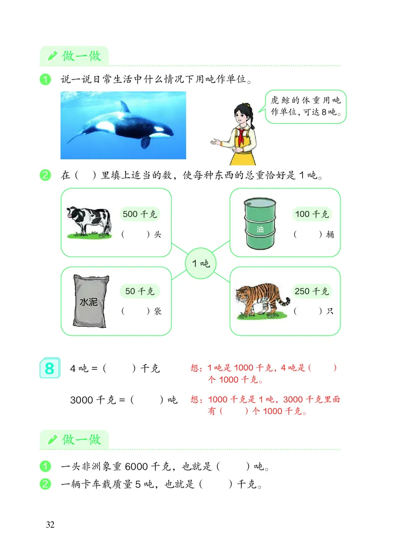2022三年级数学人教版上册电子课本_三年级上下册资料_小学三年级学习资料-25年更新版_3-03、小学三年级数学上册_3-3-4、电子教材、课本
