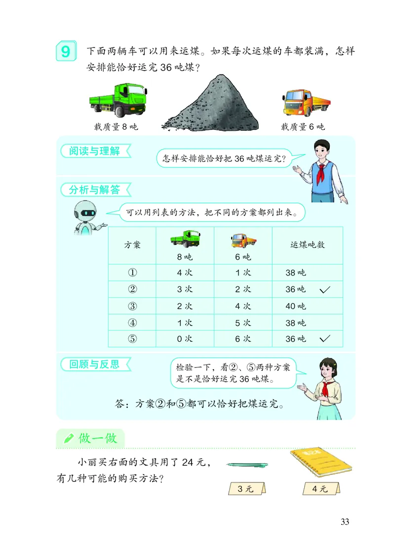 2022三年级数学人教版上册电子课本_三年级上下册资料_小学三年级学习资料-25年更新版_3-03、小学三年级数学上册_3-3-4、电子教材、课本