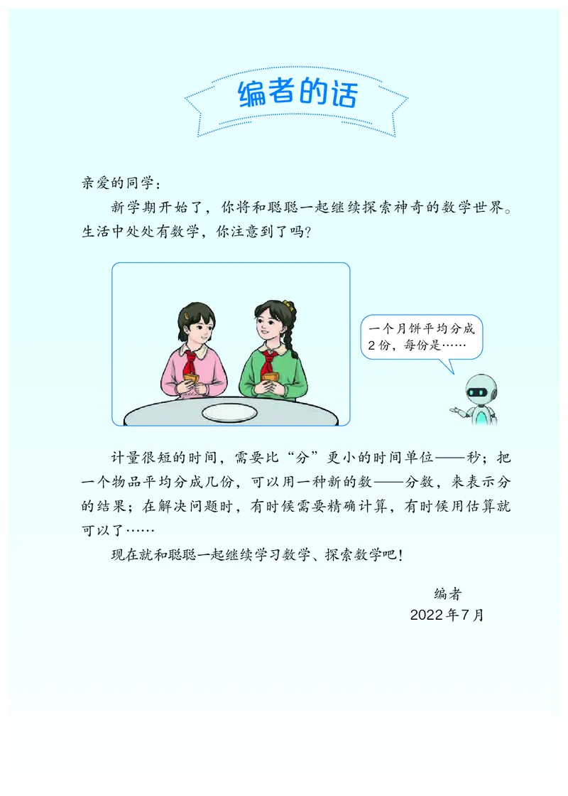 2022三年级数学人教版上册电子课本_三年级上下册资料_小学三年级学习资料-25年更新版_3-03、小学三年级数学上册_3-3-4、电子教材、课本