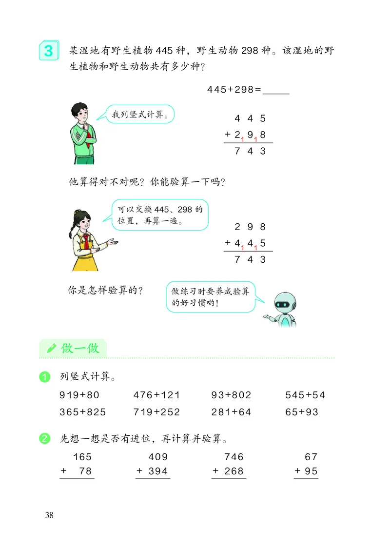 2022三年级数学人教版上册电子课本_三年级上下册资料_小学三年级学习资料-25年更新版_3-03、小学三年级数学上册_3-3-4、电子教材、课本