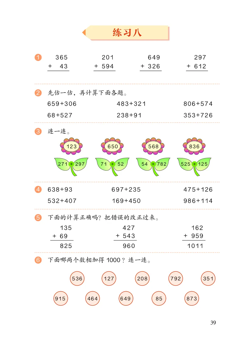 2022三年级数学人教版上册电子课本_三年级上下册资料_小学三年级学习资料-25年更新版_3-03、小学三年级数学上册_3-3-4、电子教材、课本