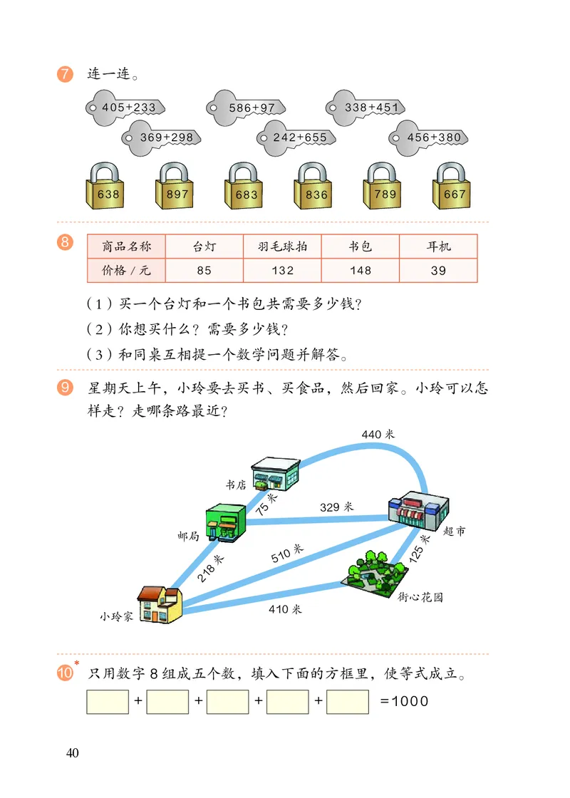 2022三年级数学人教版上册电子课本_三年级上下册资料_小学三年级学习资料-25年更新版_3-03、小学三年级数学上册_3-3-4、电子教材、课本