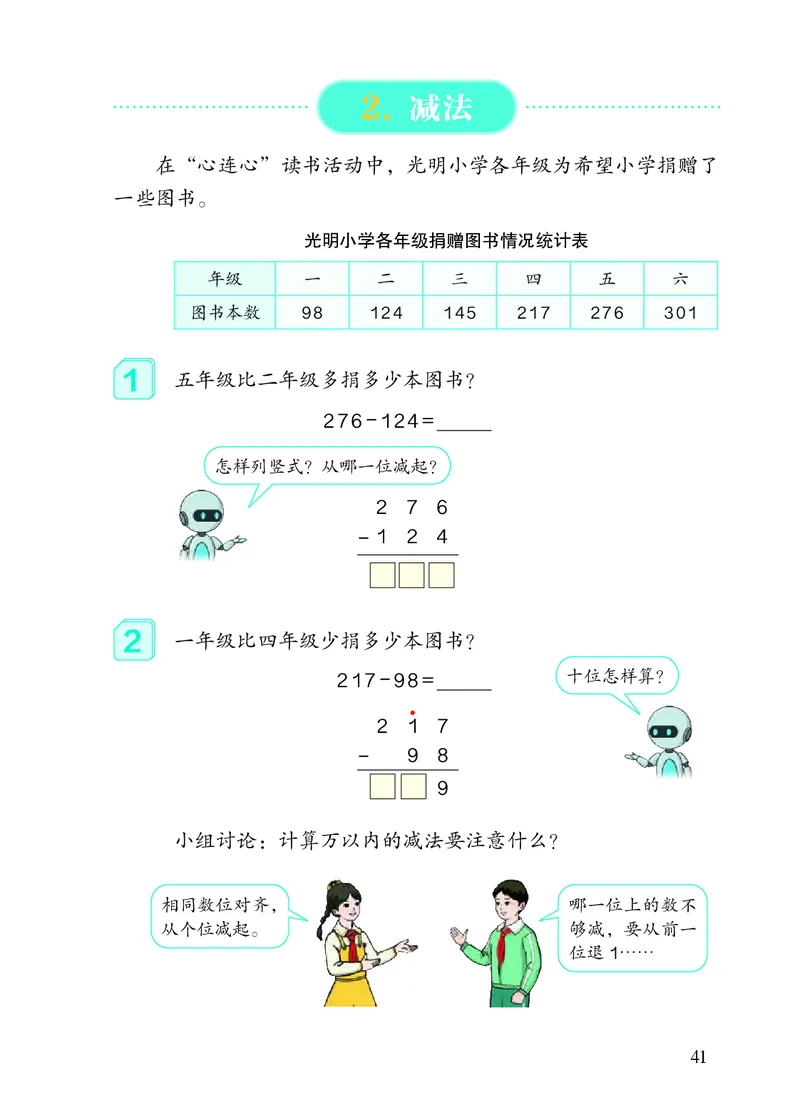 2022三年级数学人教版上册电子课本_三年级上下册资料_小学三年级学习资料-25年更新版_3-03、小学三年级数学上册_3-3-4、电子教材、课本