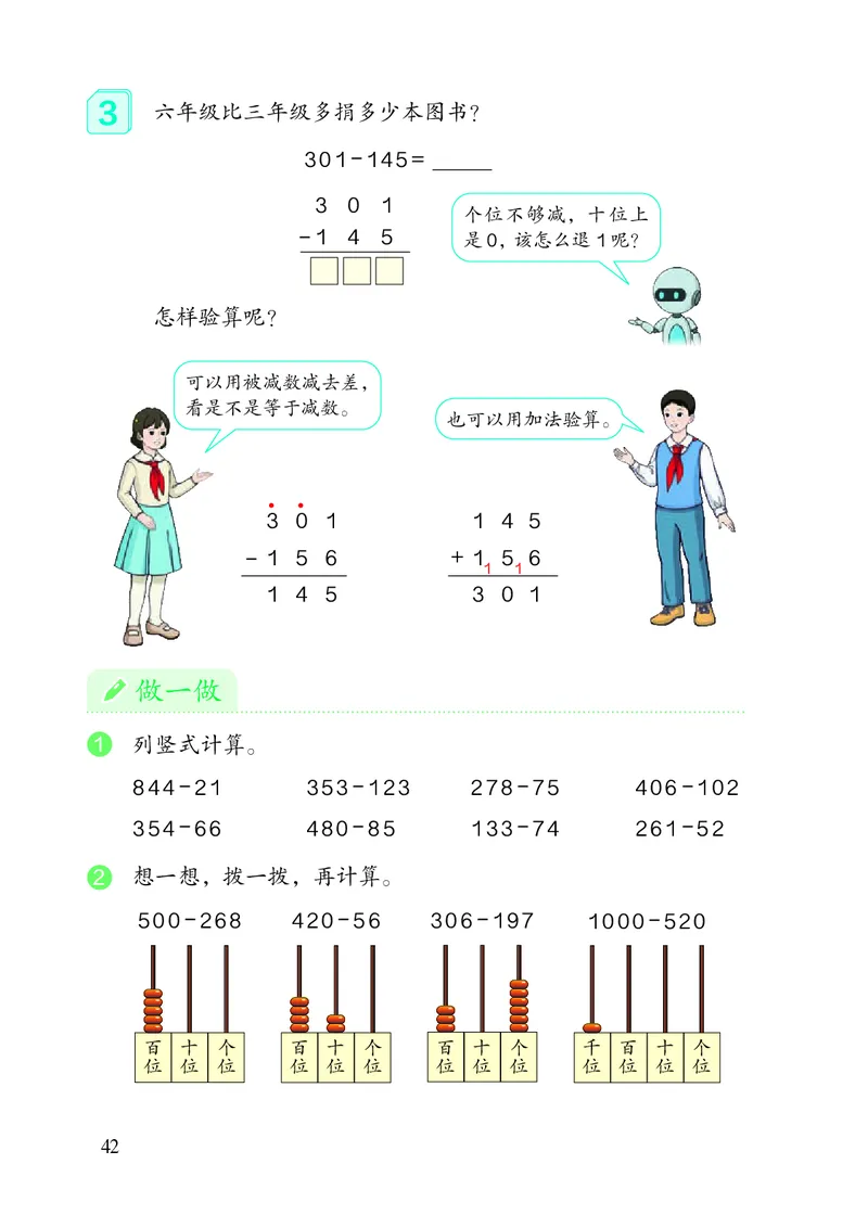 2022三年级数学人教版上册电子课本_三年级上下册资料_小学三年级学习资料-25年更新版_3-03、小学三年级数学上册_3-3-4、电子教材、课本