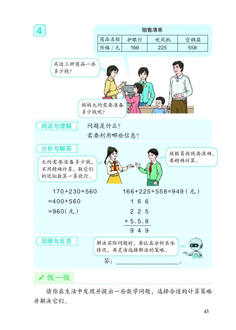 2022三年级数学人教版上册电子课本_三年级上下册资料_小学三年级学习资料-25年更新版_3-03、小学三年级数学上册_3-3-4、电子教材、课本