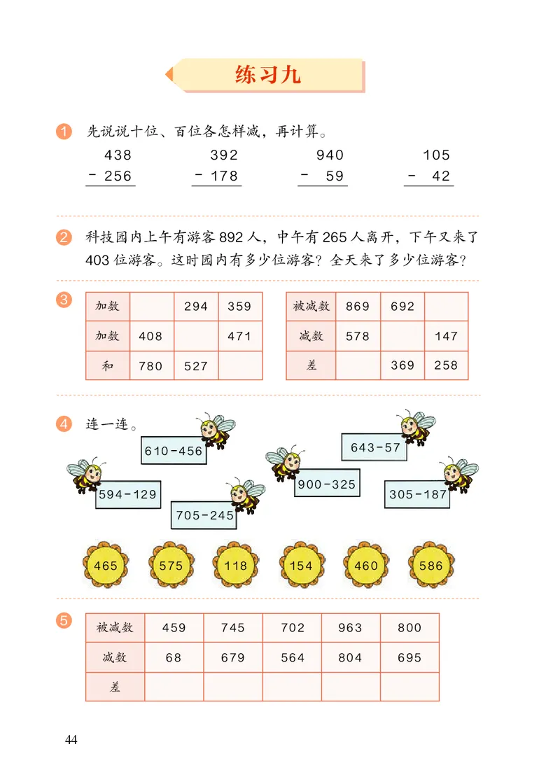 2022三年级数学人教版上册电子课本_三年级上下册资料_小学三年级学习资料-25年更新版_3-03、小学三年级数学上册_3-3-4、电子教材、课本