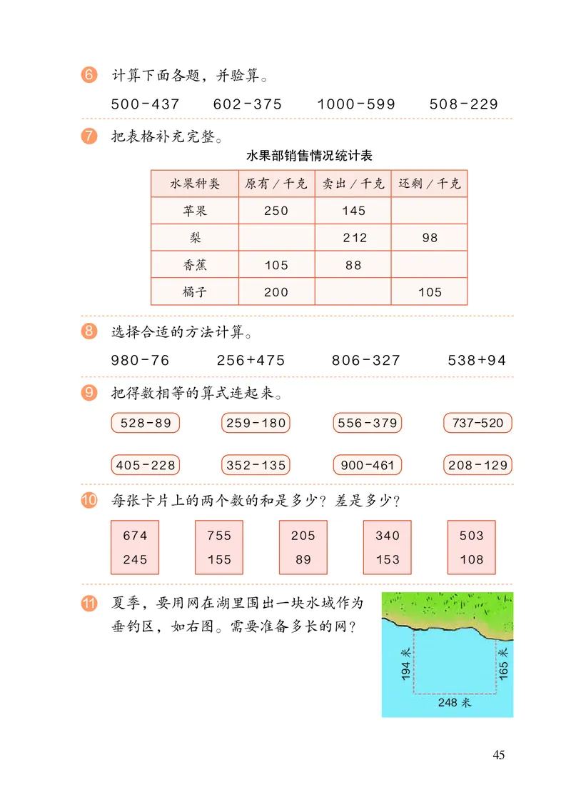 2022三年级数学人教版上册电子课本_三年级上下册资料_小学三年级学习资料-25年更新版_3-03、小学三年级数学上册_3-3-4、电子教材、课本