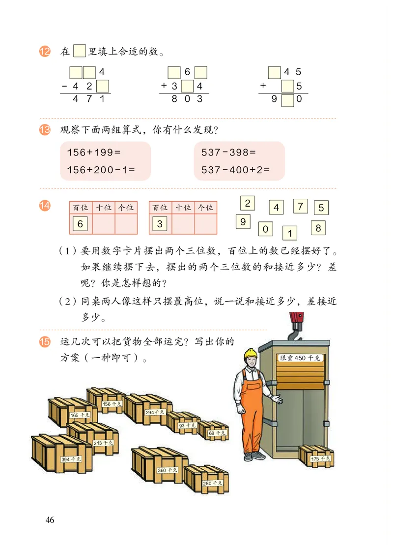 2022三年级数学人教版上册电子课本_三年级上下册资料_小学三年级学习资料-25年更新版_3-03、小学三年级数学上册_3-3-4、电子教材、课本