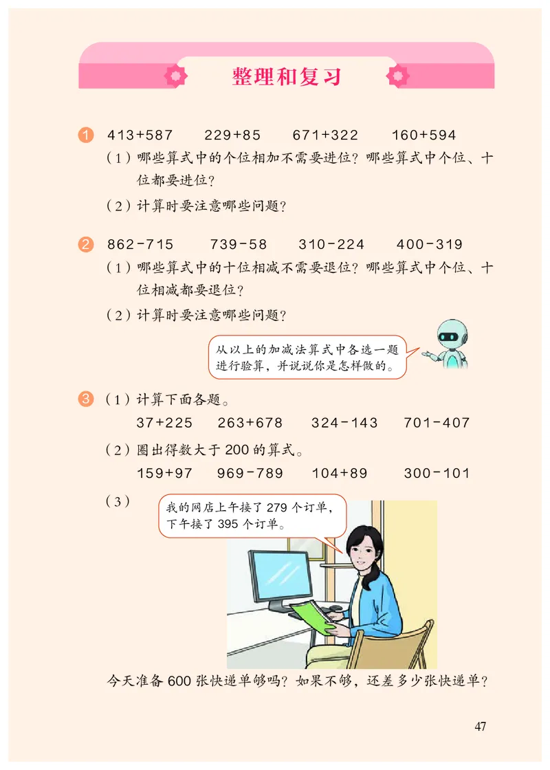 2022三年级数学人教版上册电子课本_三年级上下册资料_小学三年级学习资料-25年更新版_3-03、小学三年级数学上册_3-3-4、电子教材、课本