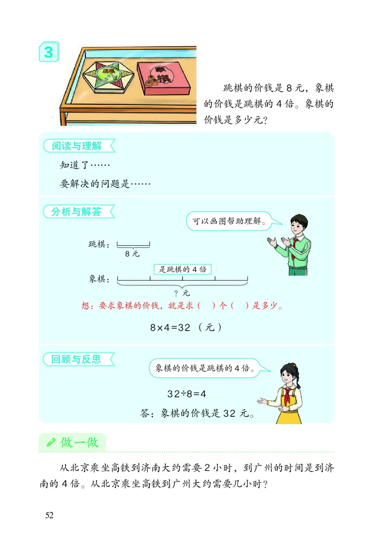 2022三年级数学人教版上册电子课本_三年级上下册资料_小学三年级学习资料-25年更新版_3-03、小学三年级数学上册_3-3-4、电子教材、课本