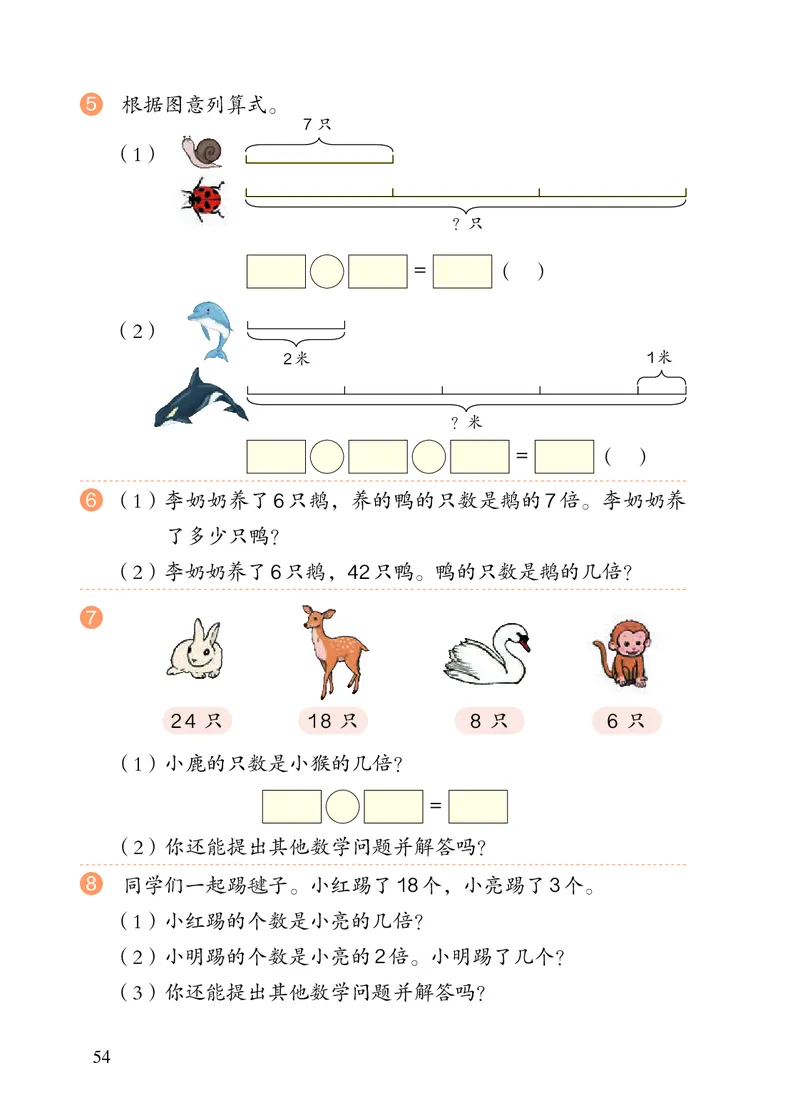 2022三年级数学人教版上册电子课本_三年级上下册资料_小学三年级学习资料-25年更新版_3-03、小学三年级数学上册_3-3-4、电子教材、课本