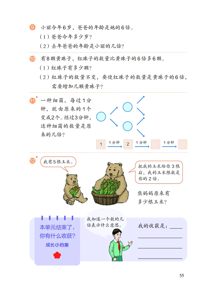 2022三年级数学人教版上册电子课本_三年级上下册资料_小学三年级学习资料-25年更新版_3-03、小学三年级数学上册_3-3-4、电子教材、课本