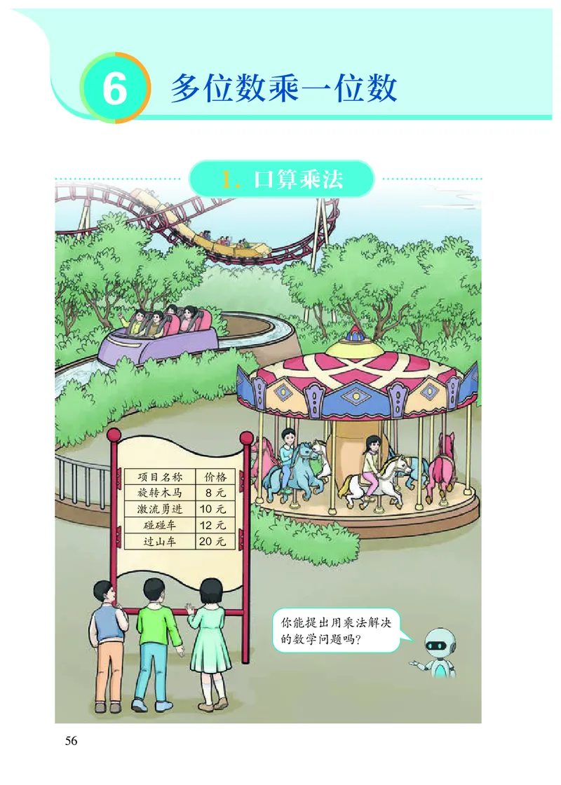 2022三年级数学人教版上册电子课本_三年级上下册资料_小学三年级学习资料-25年更新版_3-03、小学三年级数学上册_3-3-4、电子教材、课本