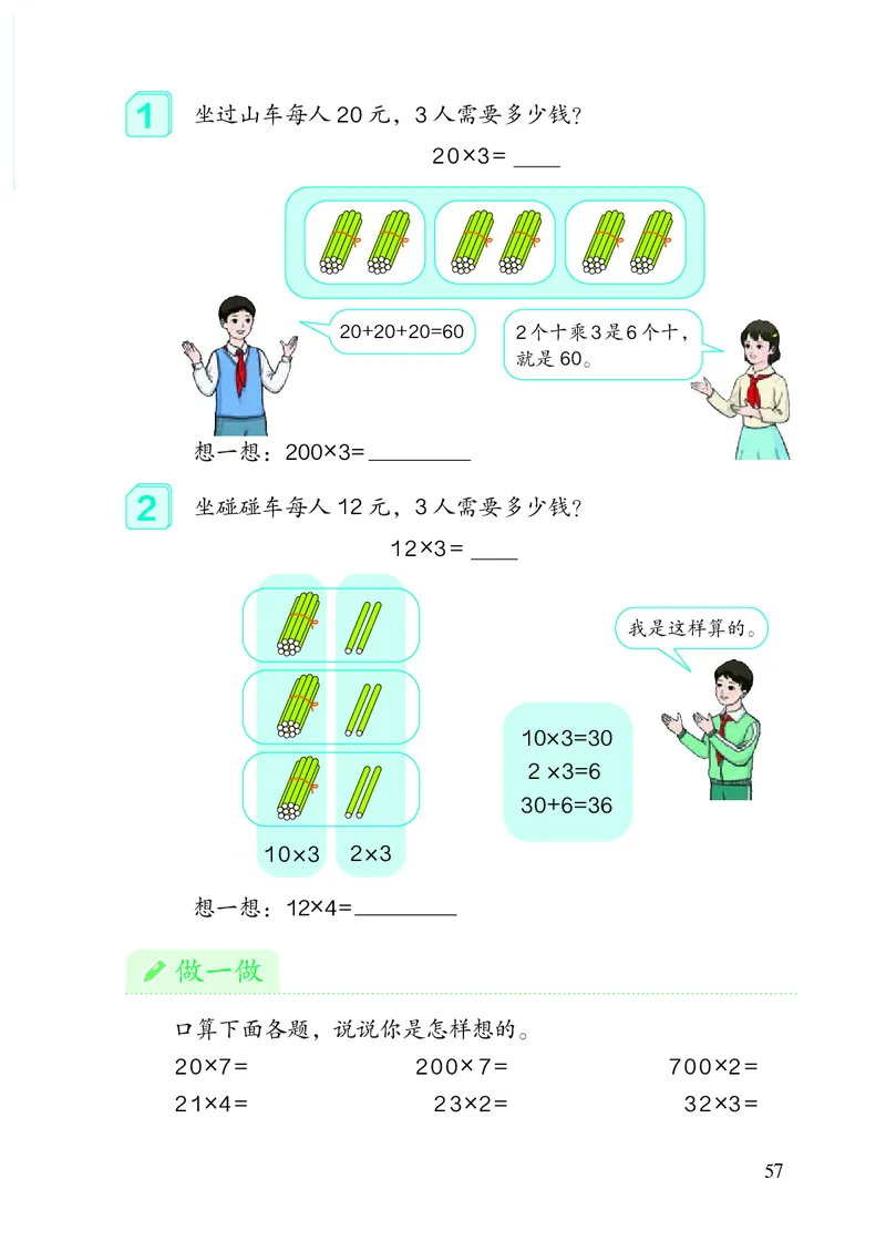 2022三年级数学人教版上册电子课本_三年级上下册资料_小学三年级学习资料-25年更新版_3-03、小学三年级数学上册_3-3-4、电子教材、课本