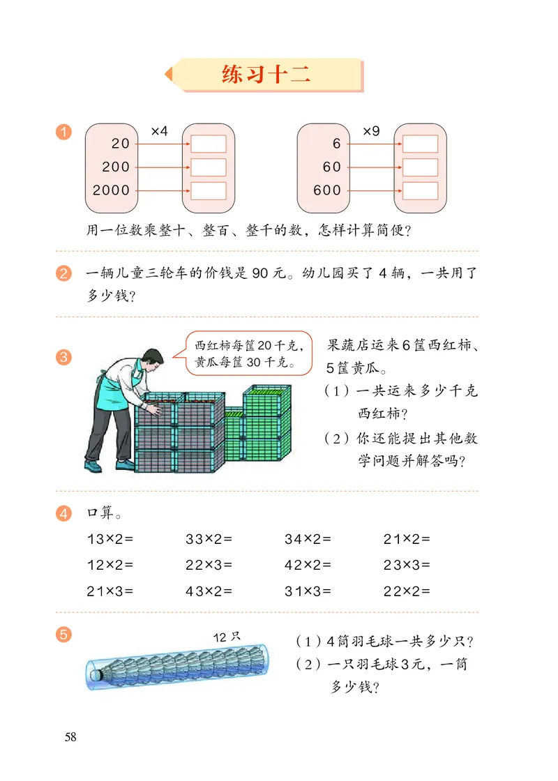 2022三年级数学人教版上册电子课本_三年级上下册资料_小学三年级学习资料-25年更新版_3-03、小学三年级数学上册_3-3-4、电子教材、课本