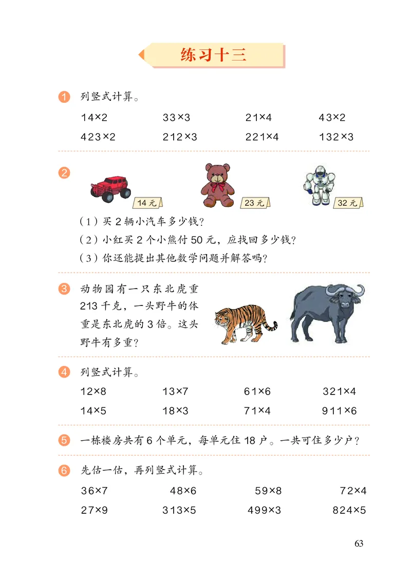 2022三年级数学人教版上册电子课本_三年级上下册资料_小学三年级学习资料-25年更新版_3-03、小学三年级数学上册_3-3-4、电子教材、课本