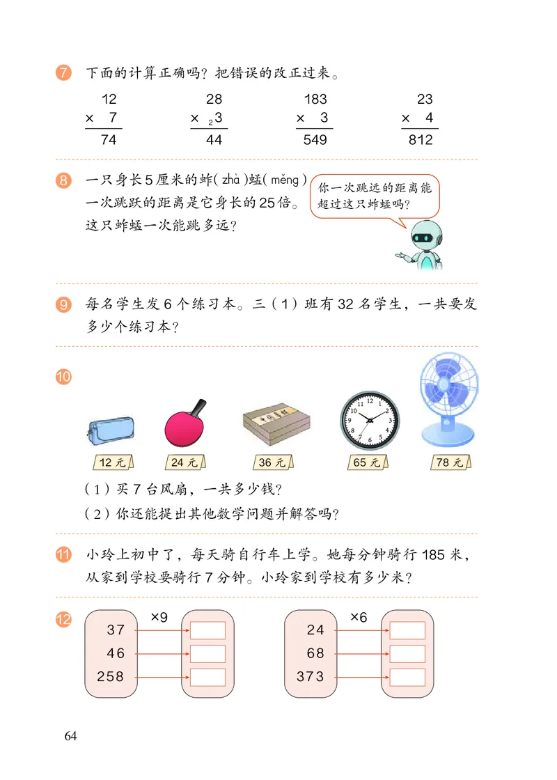 2022三年级数学人教版上册电子课本_三年级上下册资料_小学三年级学习资料-25年更新版_3-03、小学三年级数学上册_3-3-4、电子教材、课本