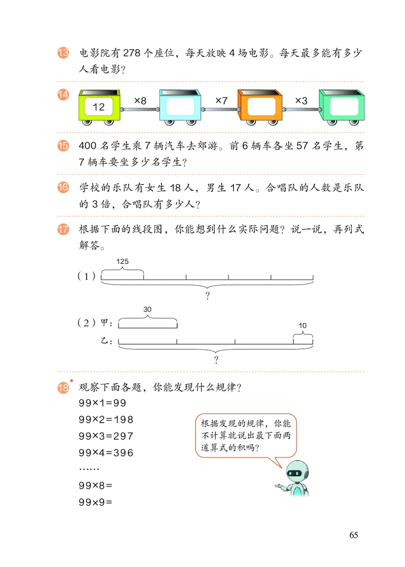 2022三年级数学人教版上册电子课本_三年级上下册资料_小学三年级学习资料-25年更新版_3-03、小学三年级数学上册_3-3-4、电子教材、课本