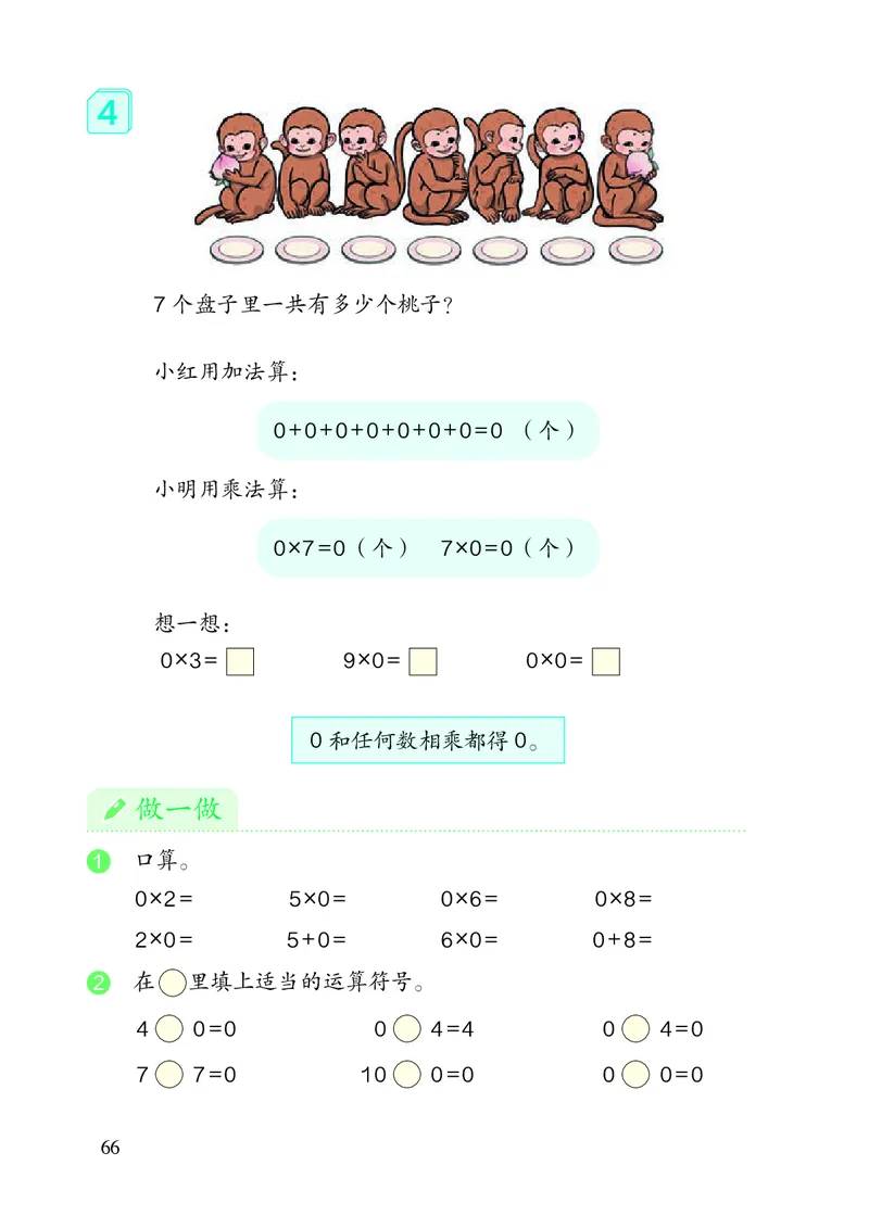 2022三年级数学人教版上册电子课本_三年级上下册资料_小学三年级学习资料-25年更新版_3-03、小学三年级数学上册_3-3-4、电子教材、课本