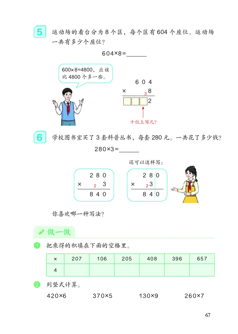 2022三年级数学人教版上册电子课本_三年级上下册资料_小学三年级学习资料-25年更新版_3-03、小学三年级数学上册_3-3-4、电子教材、课本