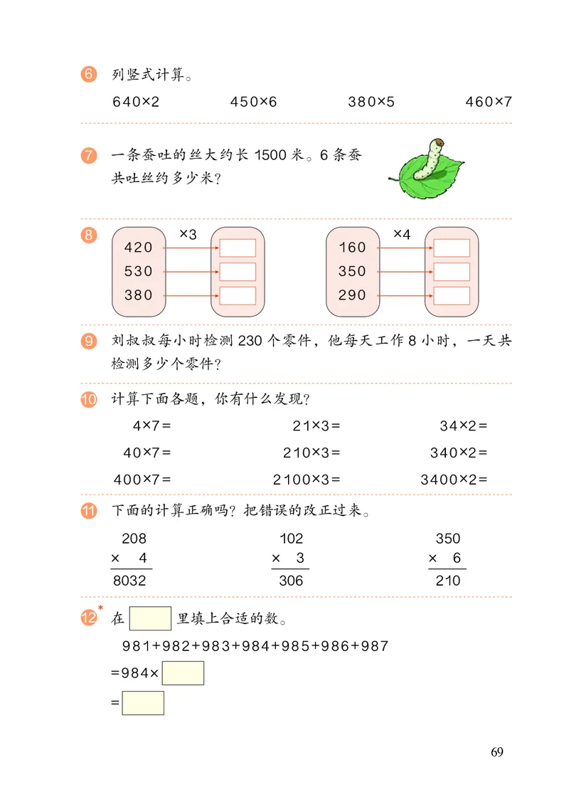 2022三年级数学人教版上册电子课本_三年级上下册资料_小学三年级学习资料-25年更新版_3-03、小学三年级数学上册_3-3-4、电子教材、课本