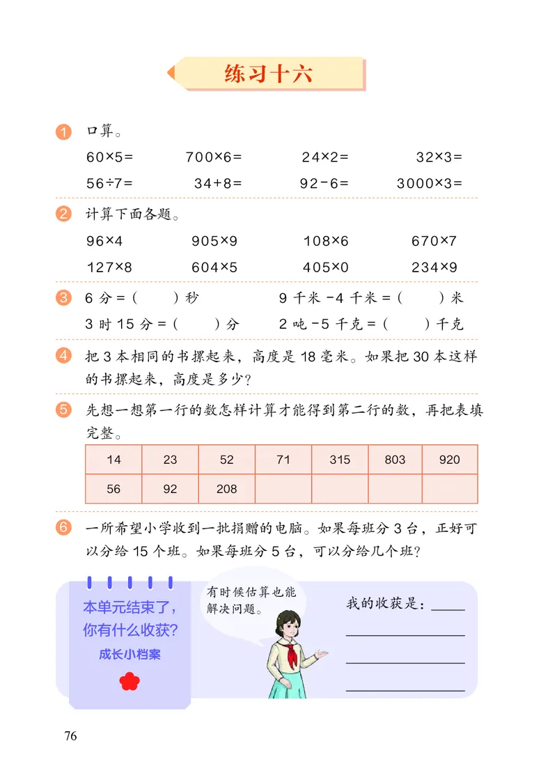 2022三年级数学人教版上册电子课本_三年级上下册资料_小学三年级学习资料-25年更新版_3-03、小学三年级数学上册_3-3-4、电子教材、课本