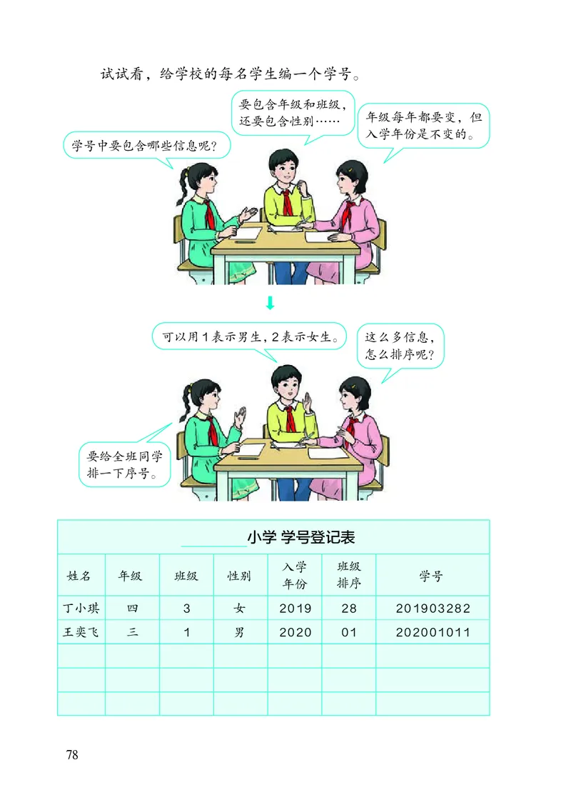 2022三年级数学人教版上册电子课本_三年级上下册资料_小学三年级学习资料-25年更新版_3-03、小学三年级数学上册_3-3-4、电子教材、课本
