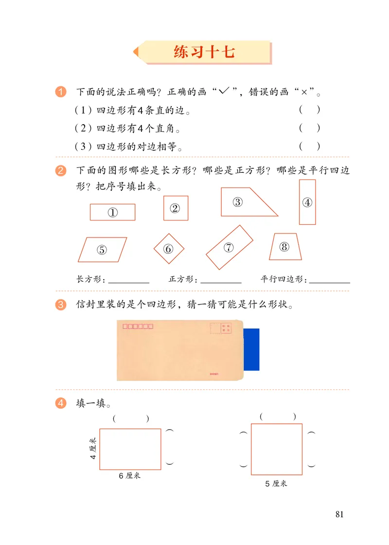 2022三年级数学人教版上册电子课本_三年级上下册资料_小学三年级学习资料-25年更新版_3-03、小学三年级数学上册_3-3-4、电子教材、课本