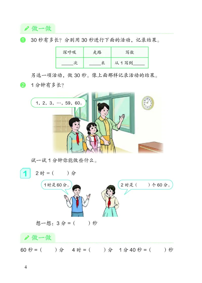 2022三年级数学人教版上册电子课本_三年级上下册资料_小学三年级学习资料-25年更新版_3-03、小学三年级数学上册_3-3-4、电子教材、课本